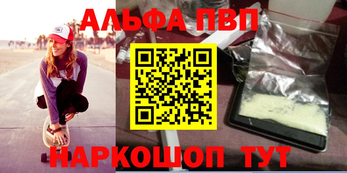 купить   Альфа ПВП кристаллы  Ялта  Вход с VPN  APVP Соль  Alpha PVP Crystall 