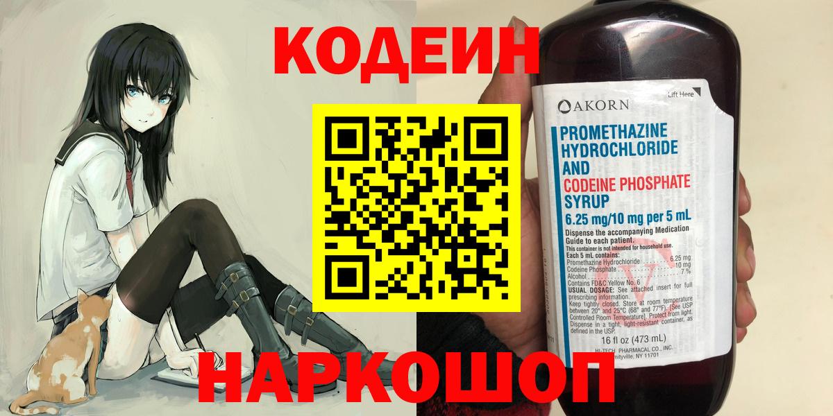 Ялта  сколько стоит  Вход с VPN  Кодеиновый сироп Lean Purple Drank 
