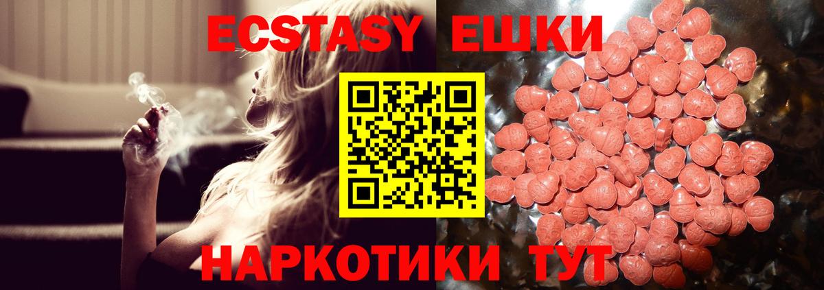 Экстази таблы Ялта