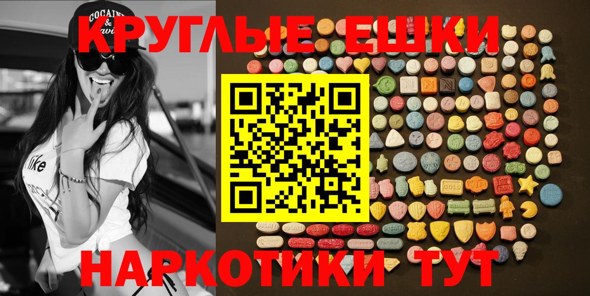 ЭКСТАЗИ  ЭКСТАЗИ 99%  Вход с VPN  Ялта  ЭКСТАЗИ mix 