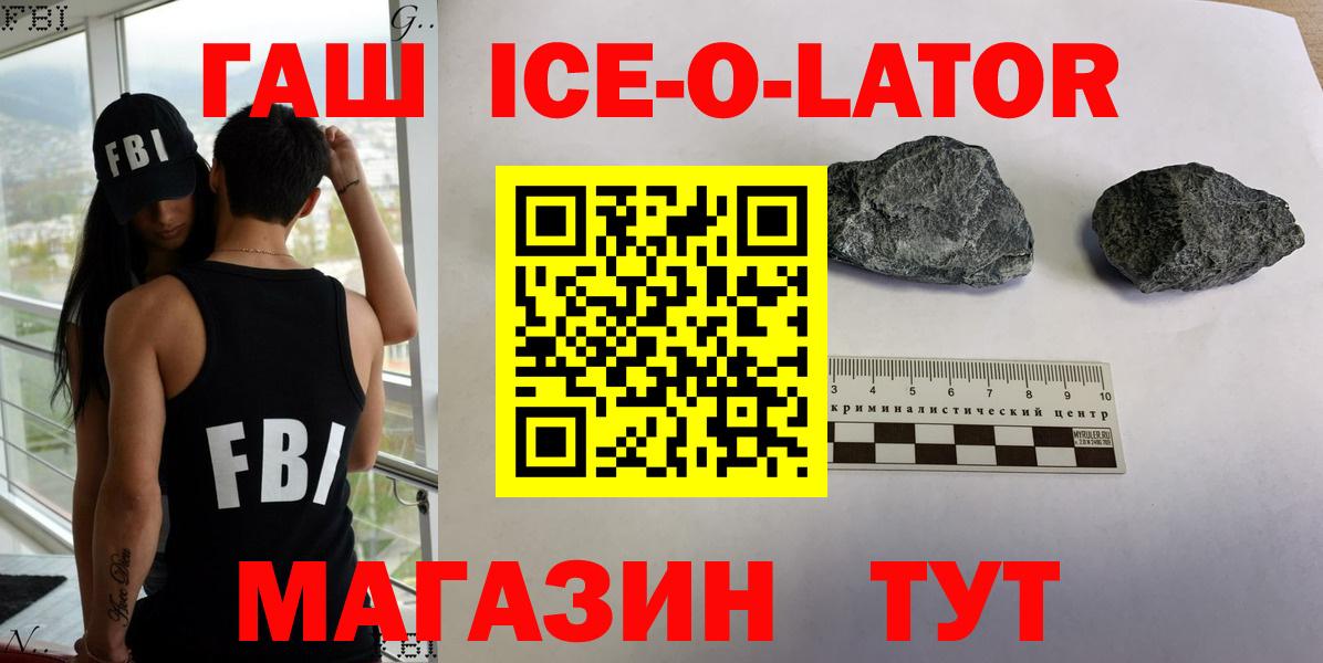 ГАШИШ hashish  Вход с VPN  Ялта  ГАШИШ Ice-O-Lator 
