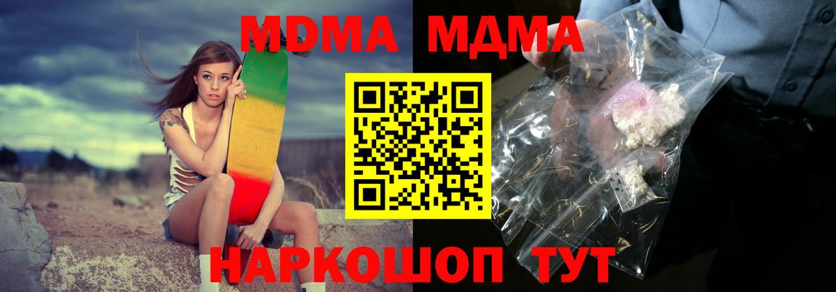 MDMA  MDMA молли  МДМА VHQ  Вход с VPN  Ялта 