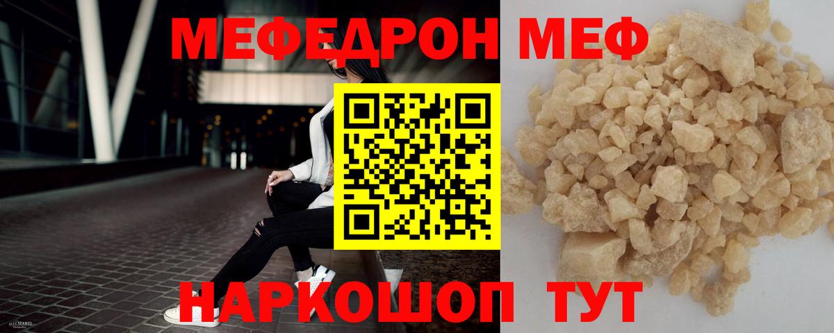 Меф мяу мяу  Вход с VPN  Мефедрон mephedrone  Ялта 