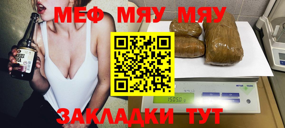 Меф мяу мяу Ялта