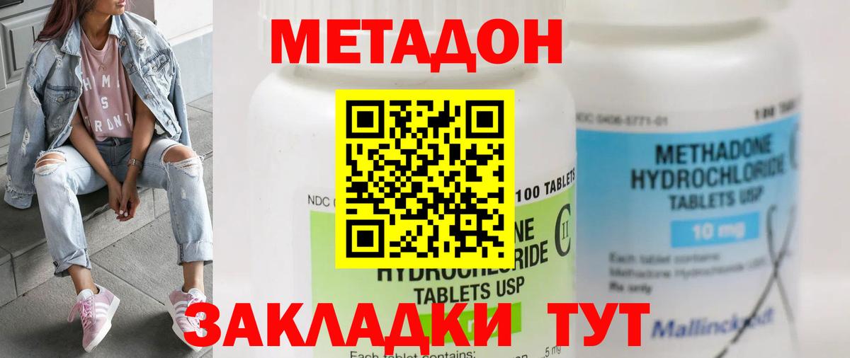 Метадон кристалл Ялта