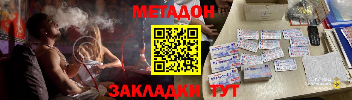 Метадон methadone  Вход с VPN  Ялта 